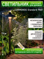 LUMMONDO Standard PA01-600 ландшафтный светильник с лампой